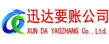 宿豫讨账公司