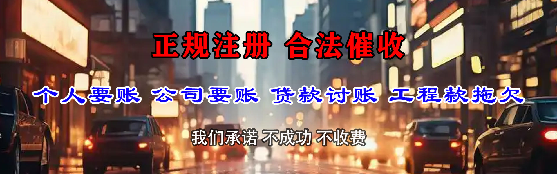 宿豫讨账公司