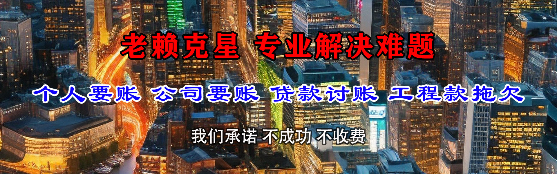 宿豫讨账公司