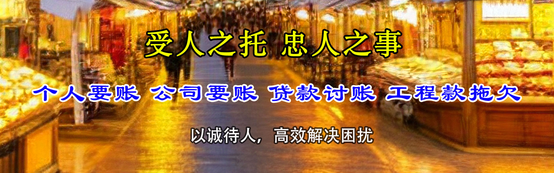 宿豫讨账公司